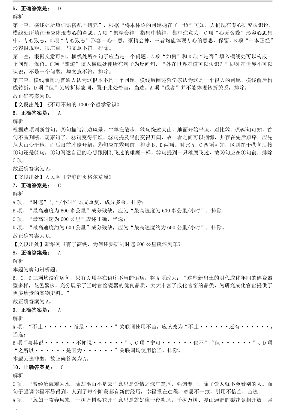 2021年上海公务员考试《行测》真题（B卷）参考答案及解析 .pdf_第2页