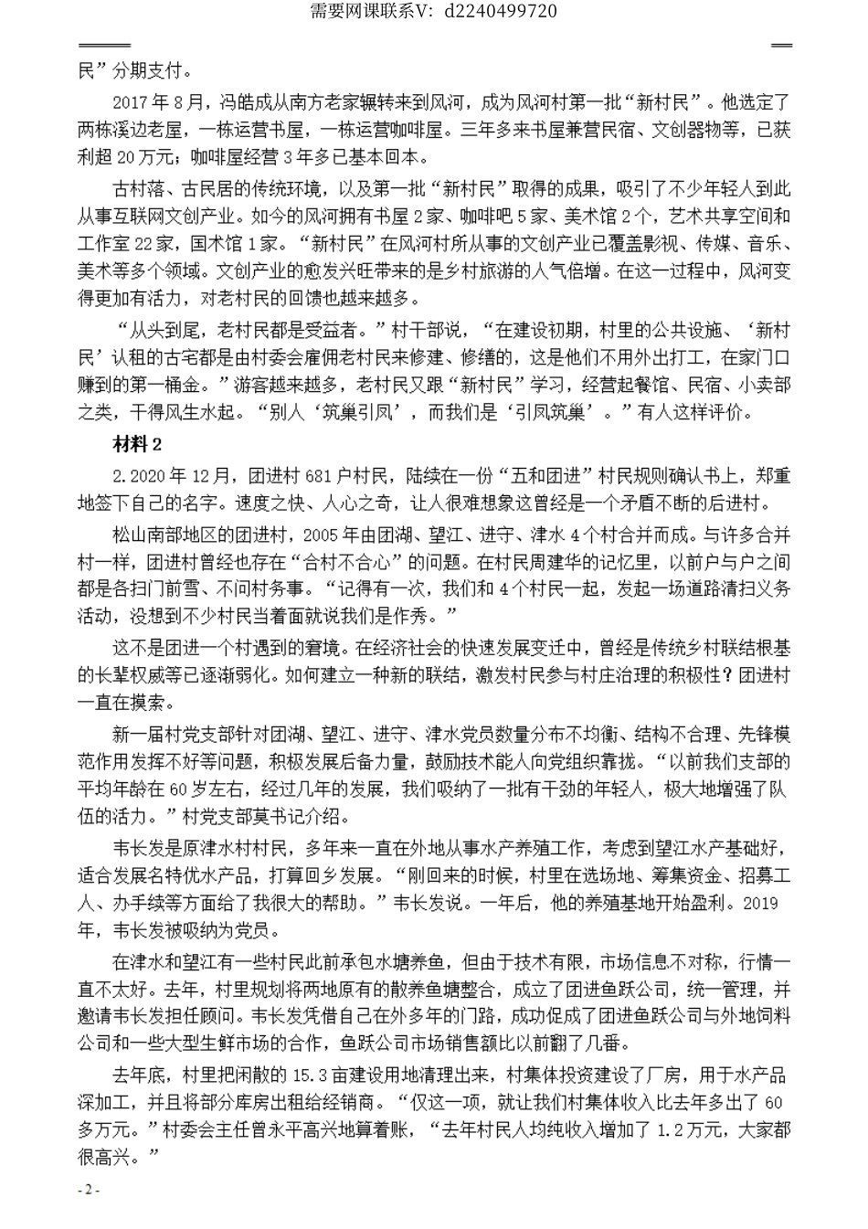 2021年公务员多省联考《申论》题（广西B卷）及参考答案.pdf_第2页