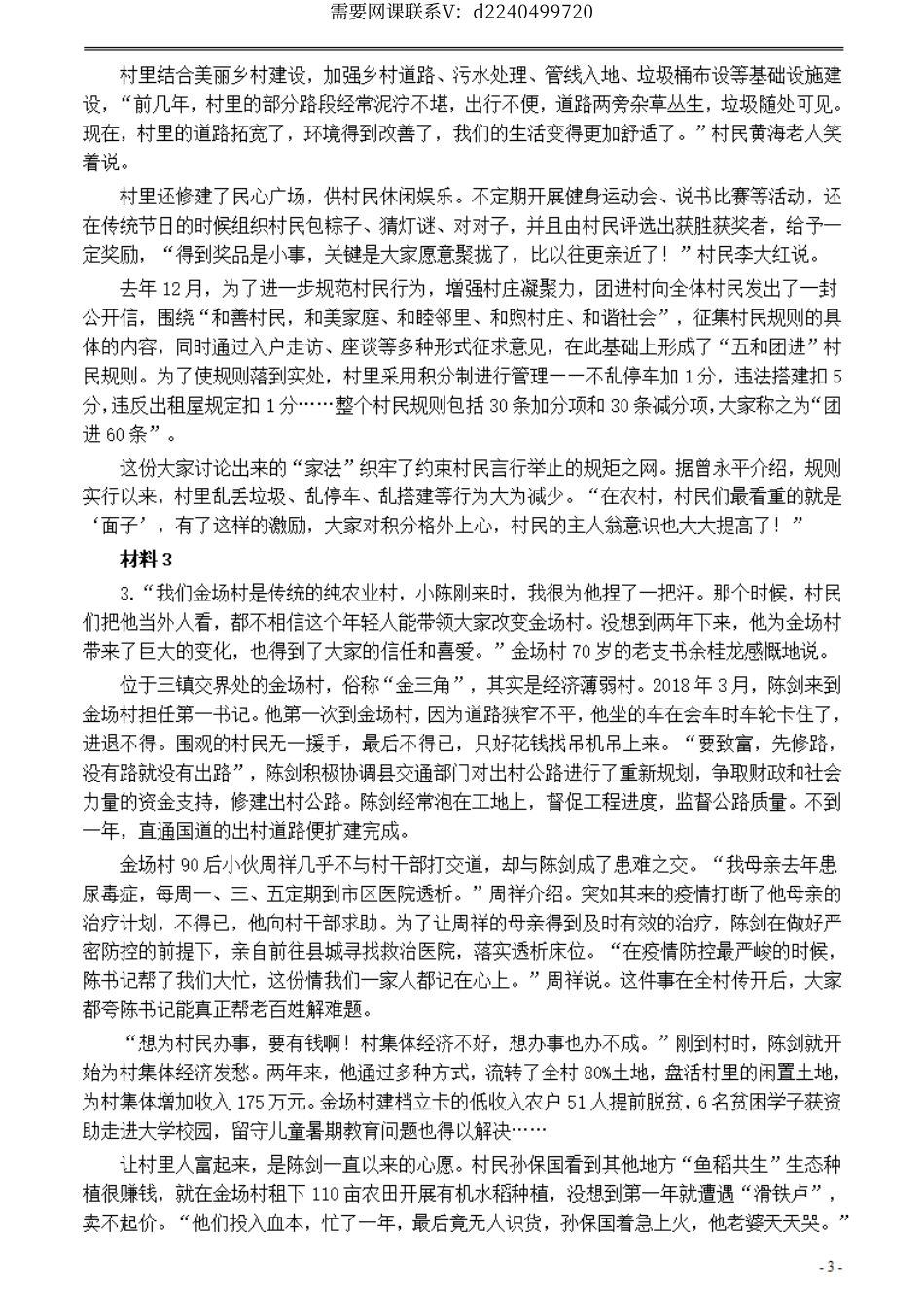 2021年公务员多省联考《申论》题（广西B卷）及参考答案.pdf_第3页