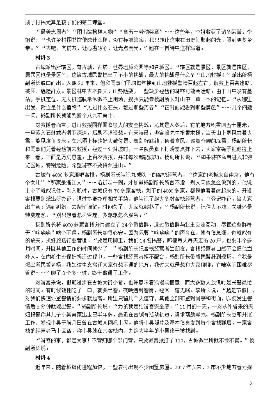 2021年公务员多省联考《申论》题（安徽B卷）及参考答案.pdf_第3页