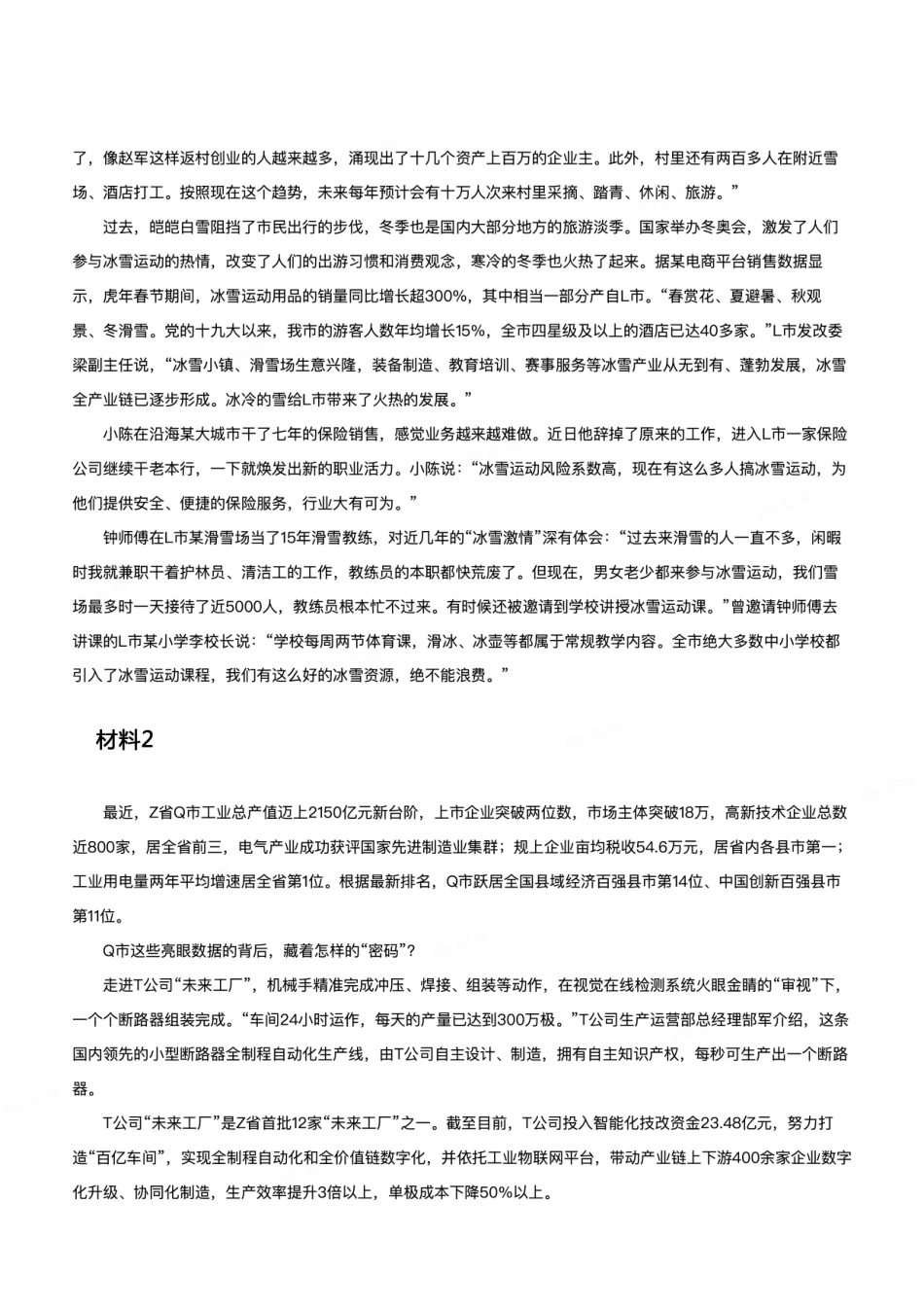 2022年公务员多省联考《申论》题（四川省市卷）.pdf_第2页