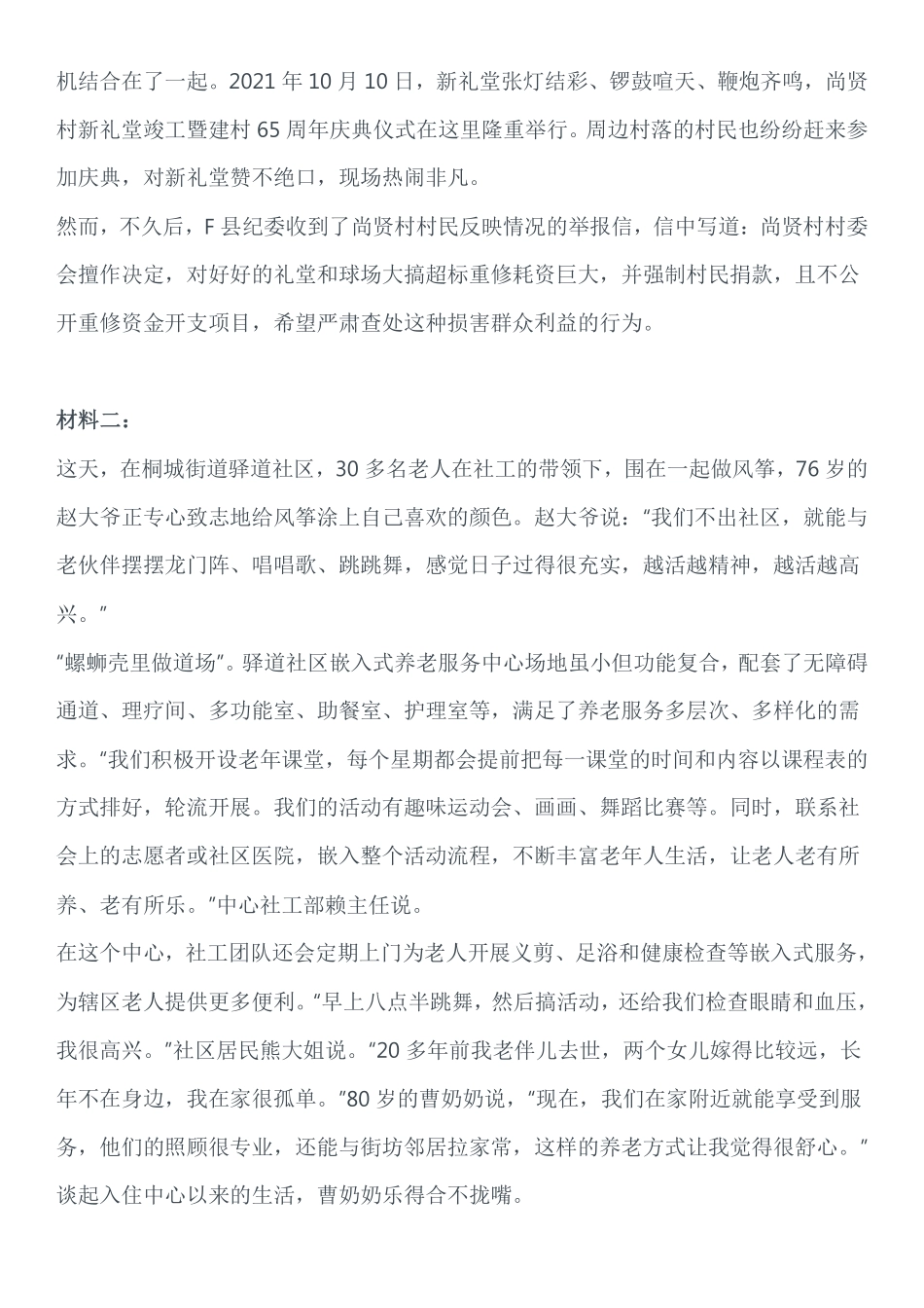 2022年公务员多省联考《申论》题（江西县乡卷）.pdf_第2页