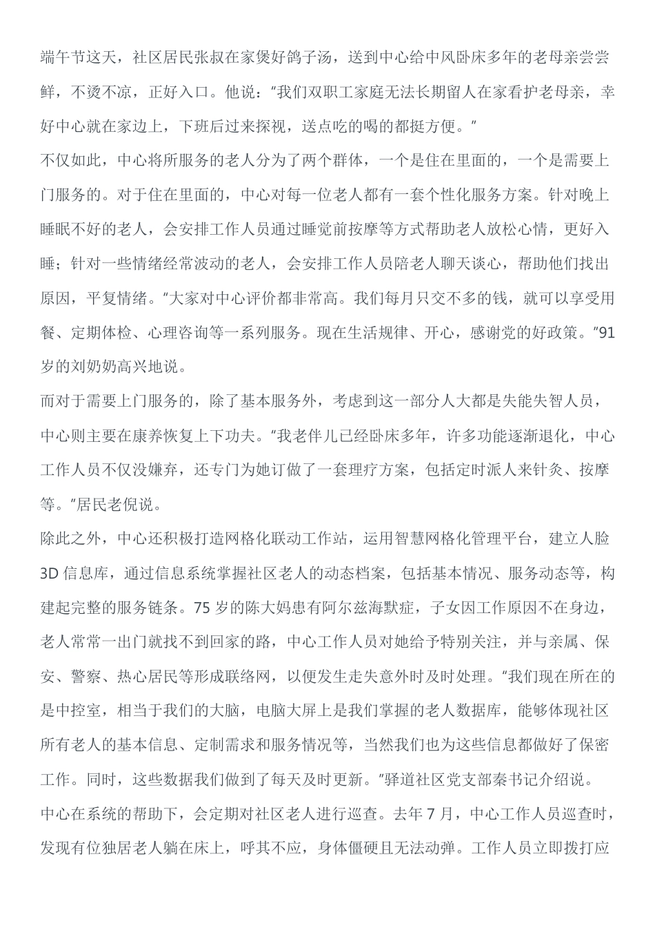 2022年公务员多省联考《申论》题（江西县乡卷）.pdf_第3页