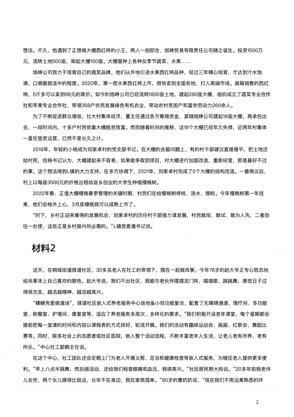 2022年公务员多省联考《申论》题（陕西B卷）.pdf_第2页