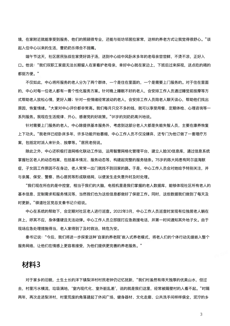 2022年公务员多省联考《申论》题（陕西B卷）.pdf_第3页