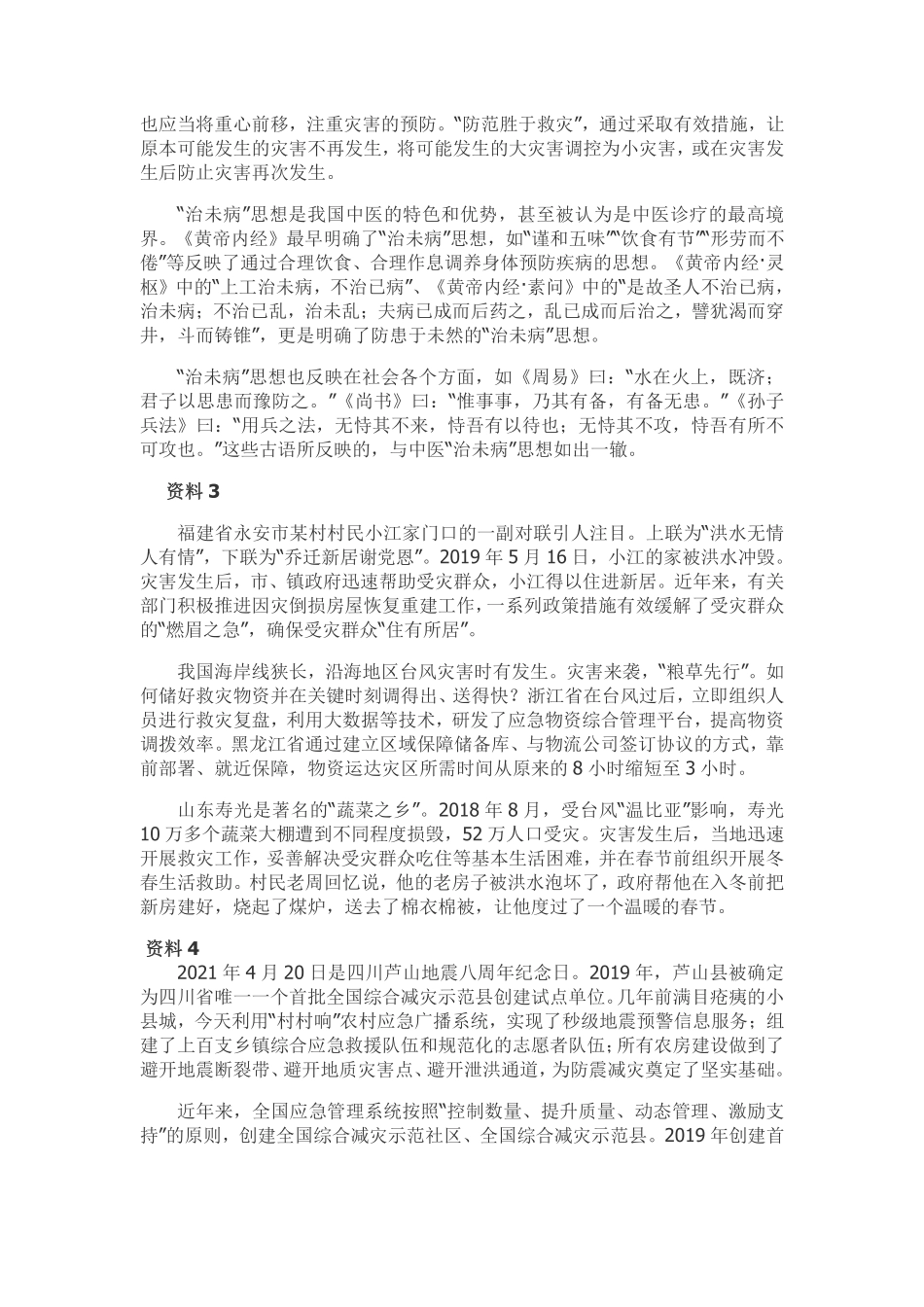 2022年北京市公务员考试申论真题及参考答案.pdf_第2页