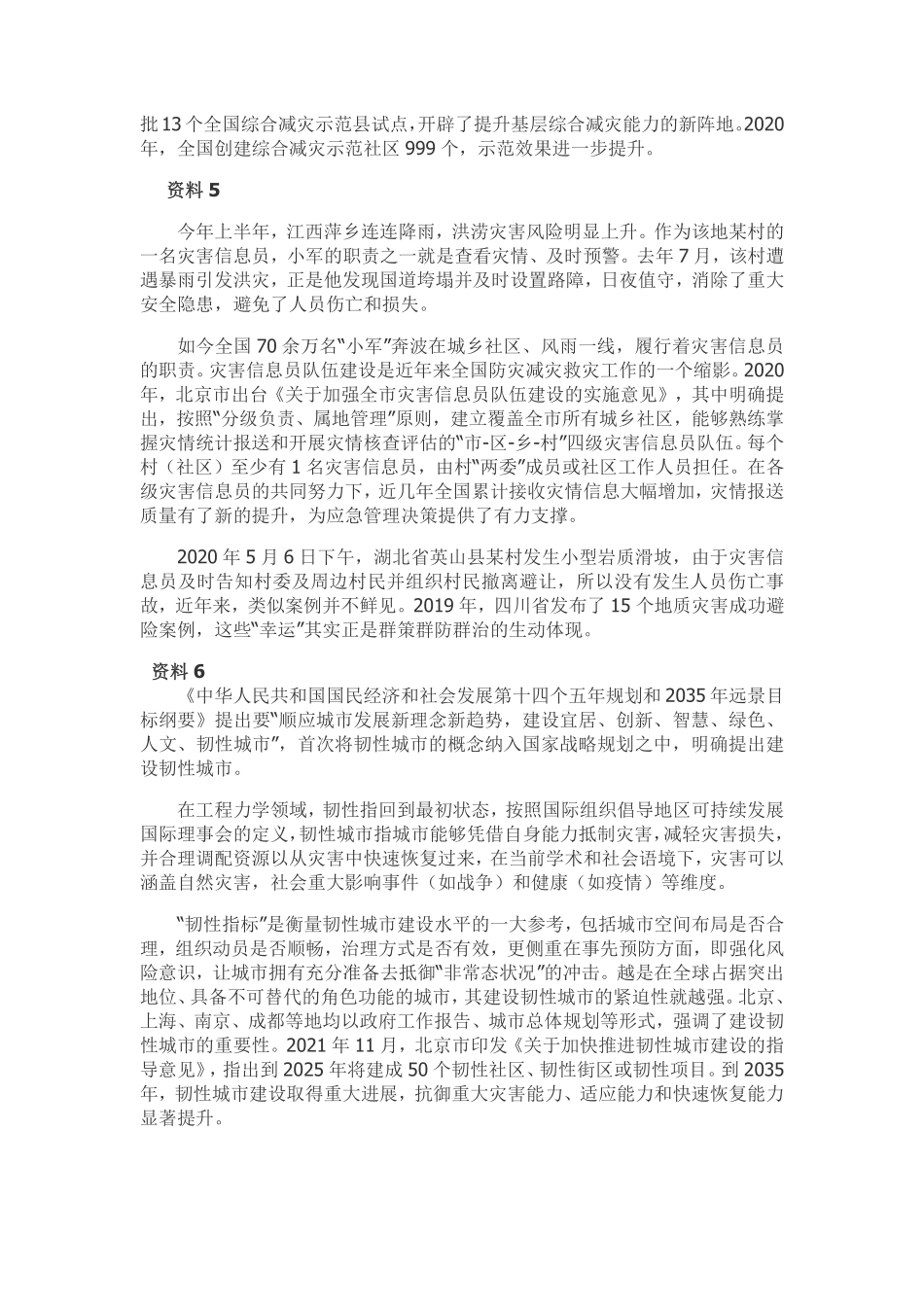 2022年北京市公务员考试申论真题及参考答案.pdf_第3页