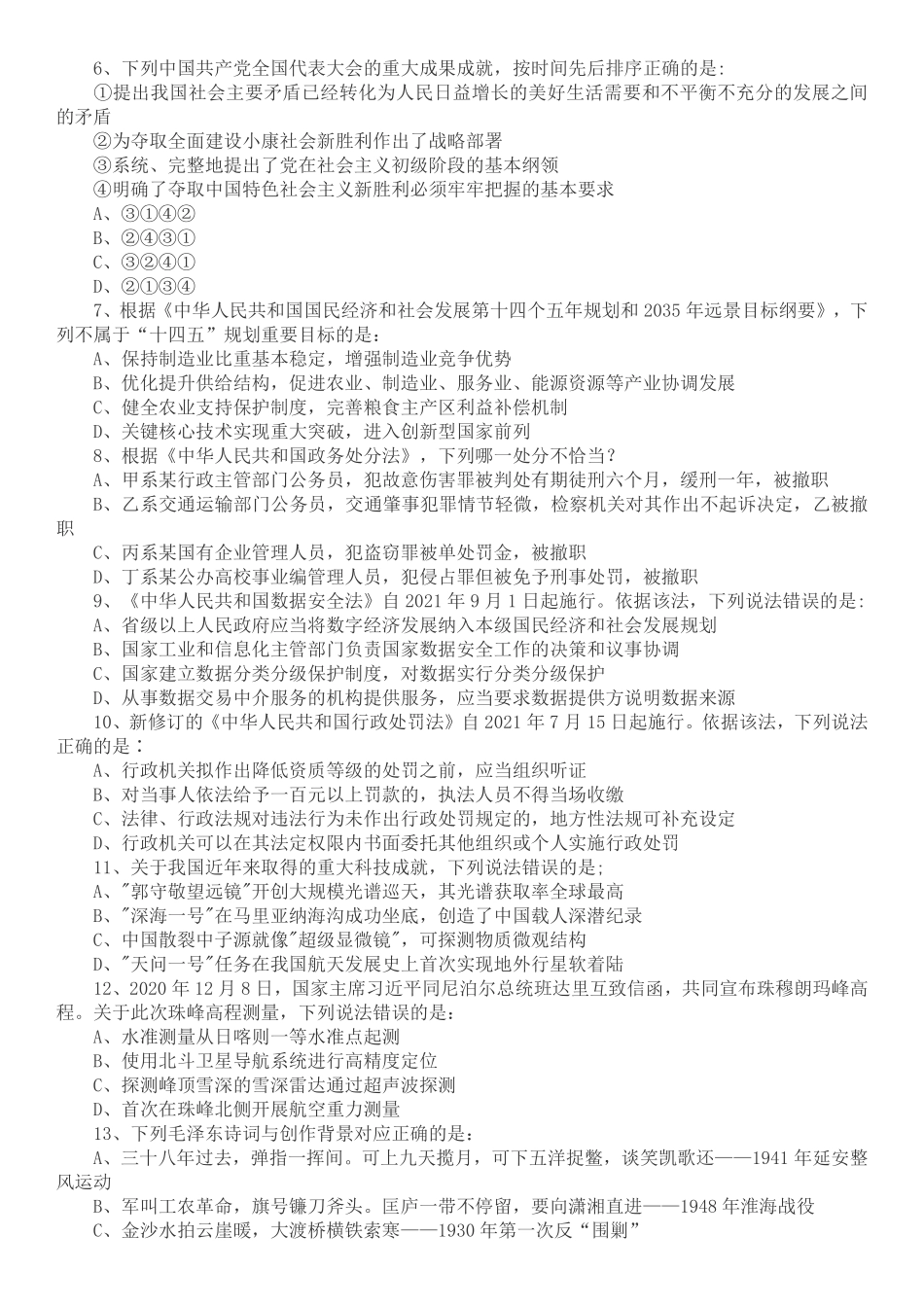 2022年国家公务员考试《行测》真题（地市级).pdf_第2页