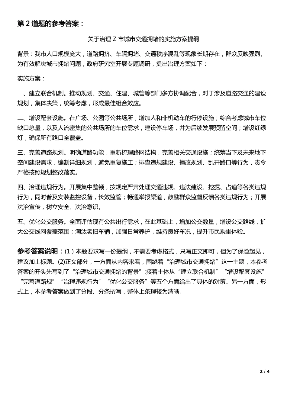 2022年山东省公考《申论》题（A类）答案.pdf_第2页