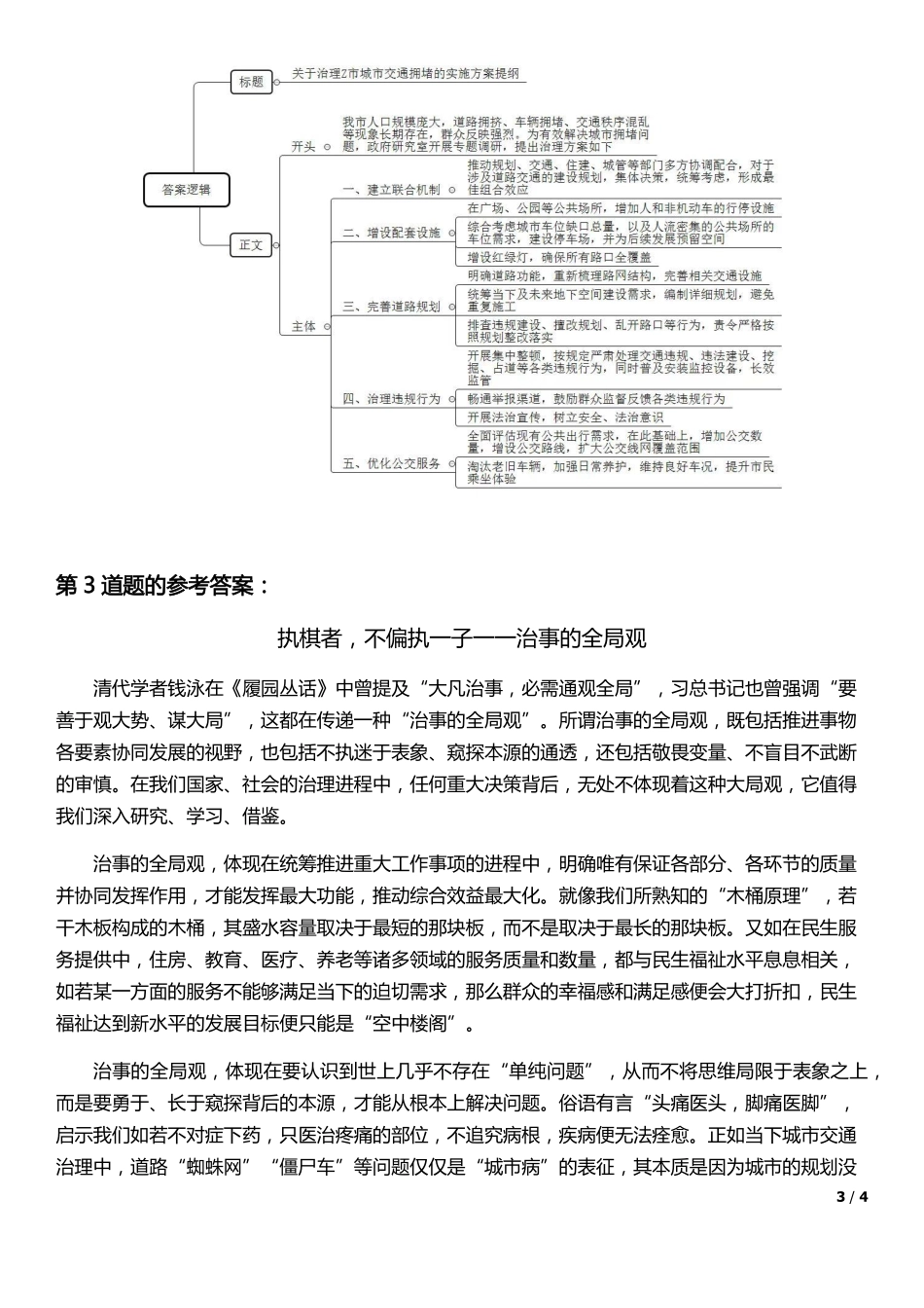 2022年山东省公考《申论》题（A类）答案.pdf_第3页
