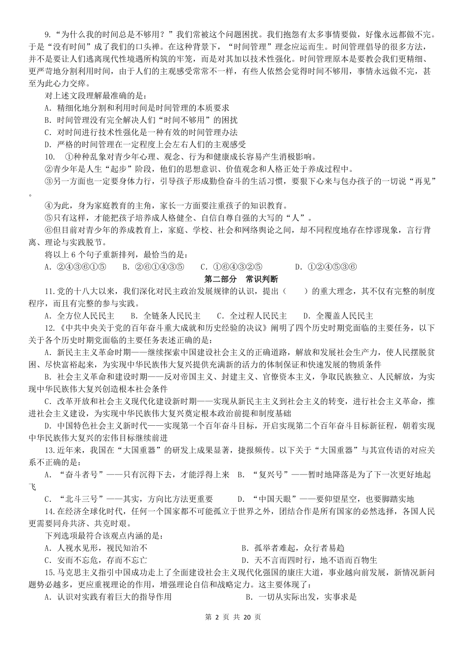 2022年广东公务员考试行测试题（县级).pdf_第2页