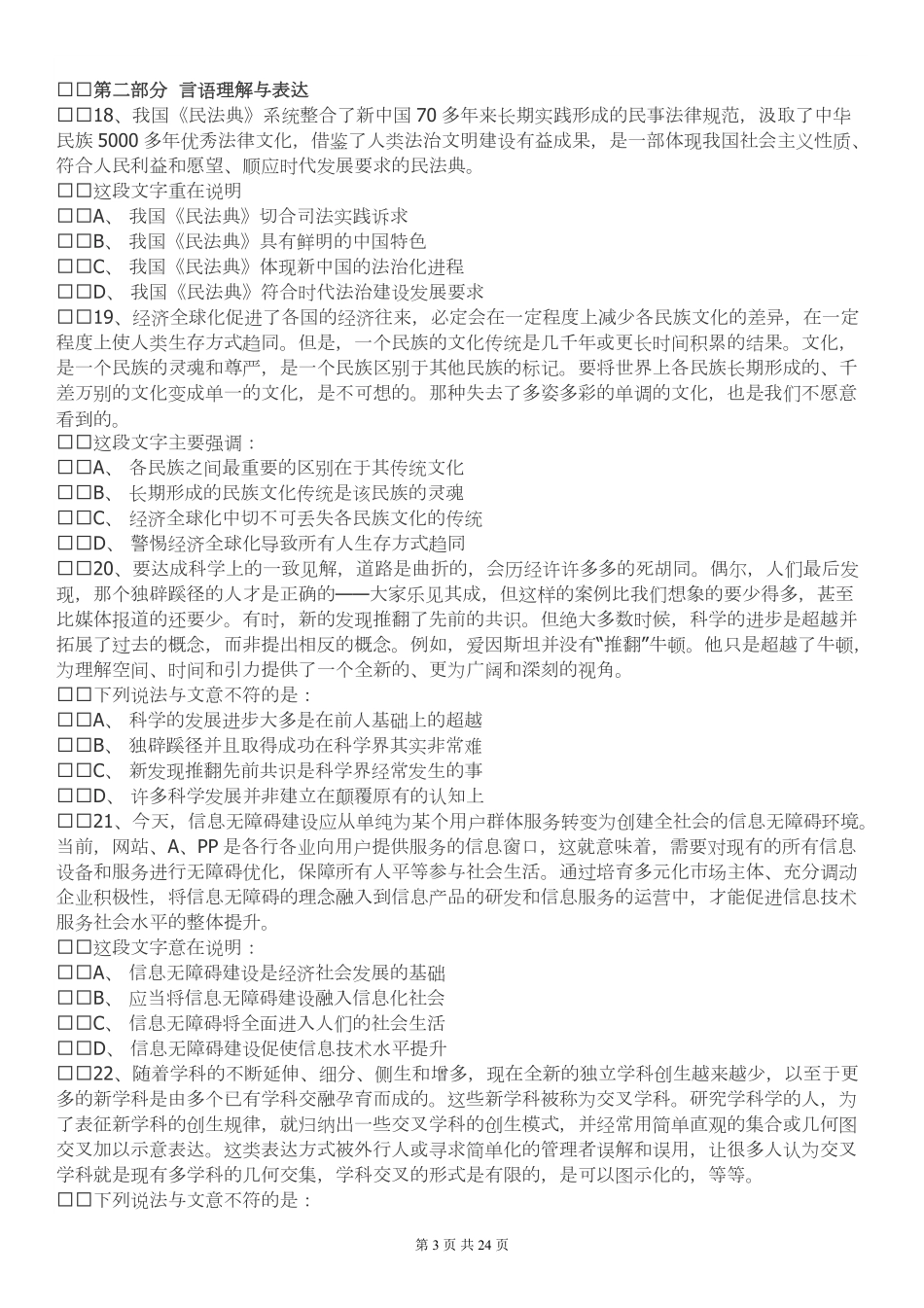 2022年江苏公务员考试《行测》真题（A类）.pdf_第3页