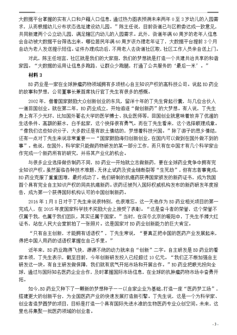 2020年0822公务员多省联考《申论》题（广西A卷）及参考答案.pdf_第3页