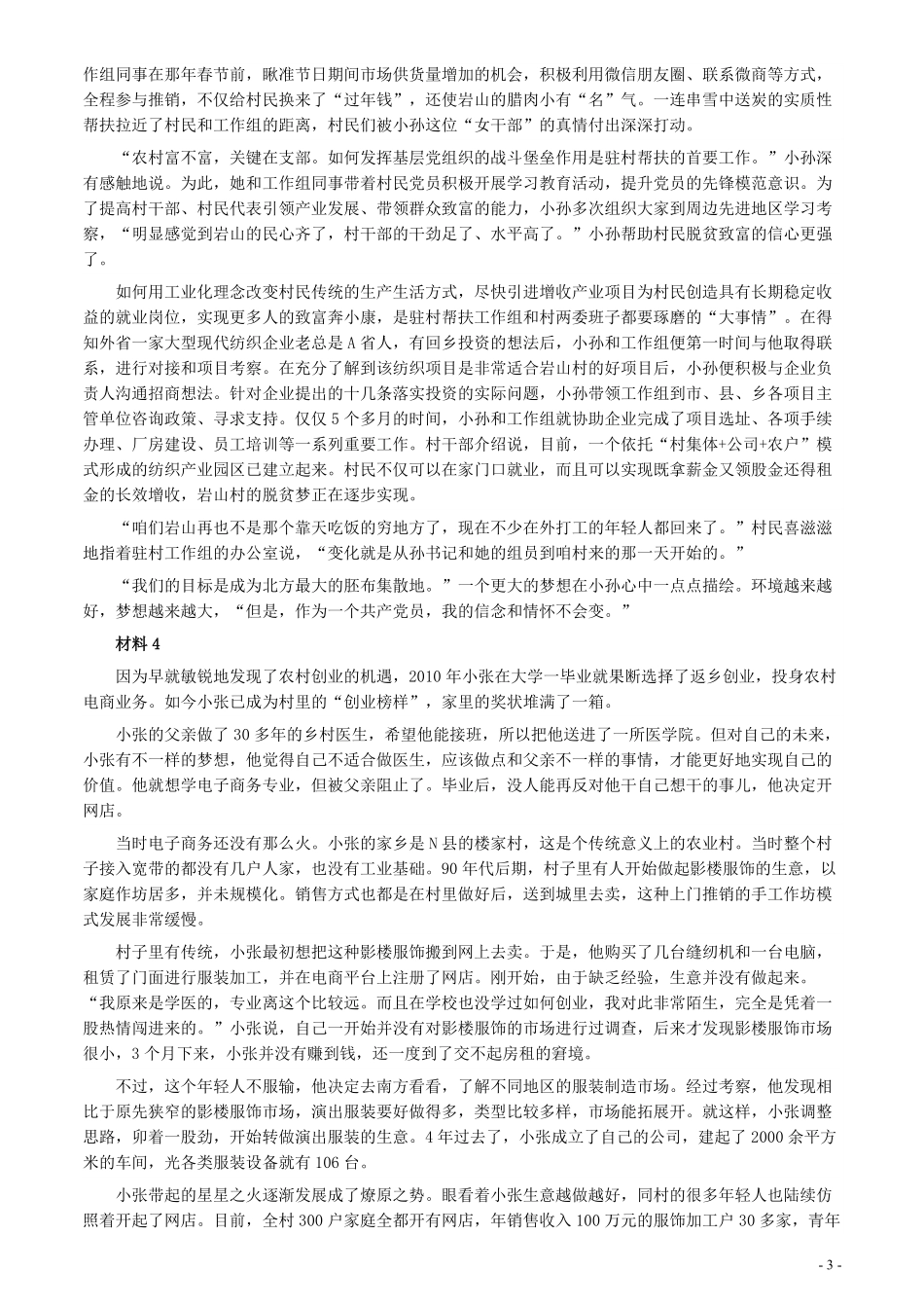2020年0822公务员多省联考《申论》题（江西省级卷）及参考答案.pdf_第3页