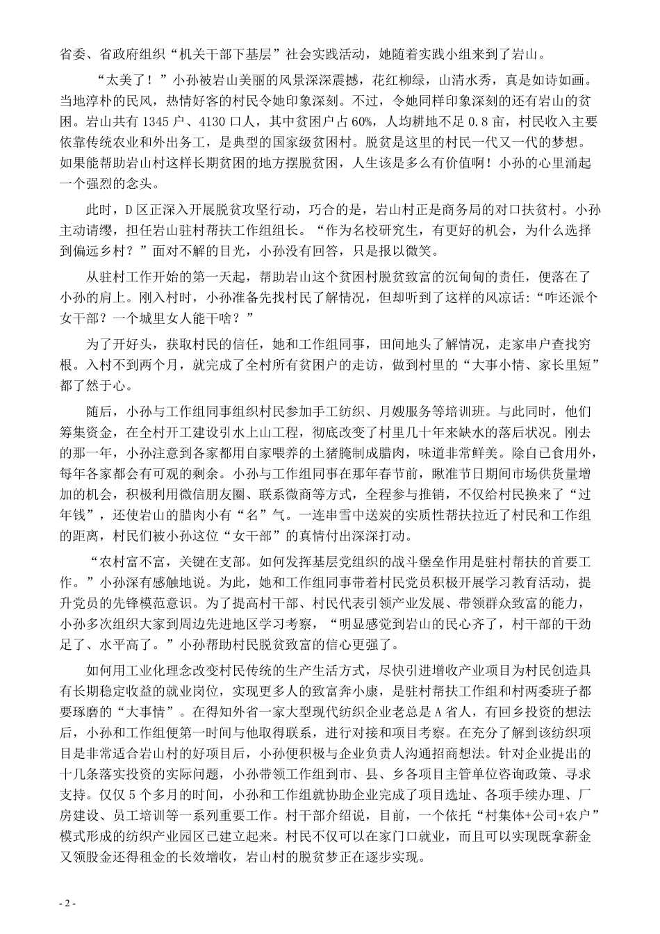2020年0822公务员多省联考《申论》题（贵州A卷）及参考答案.pdf_第2页