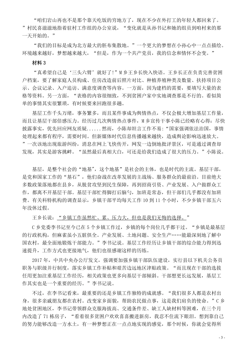 2020年0822公务员多省联考《申论》题（贵州A卷）及参考答案.pdf_第3页