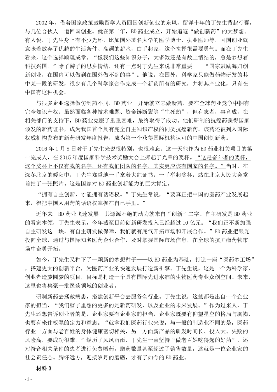 2020年0822公务员多省联考《申论》题（重庆一卷）及参考答案.pdf_第2页