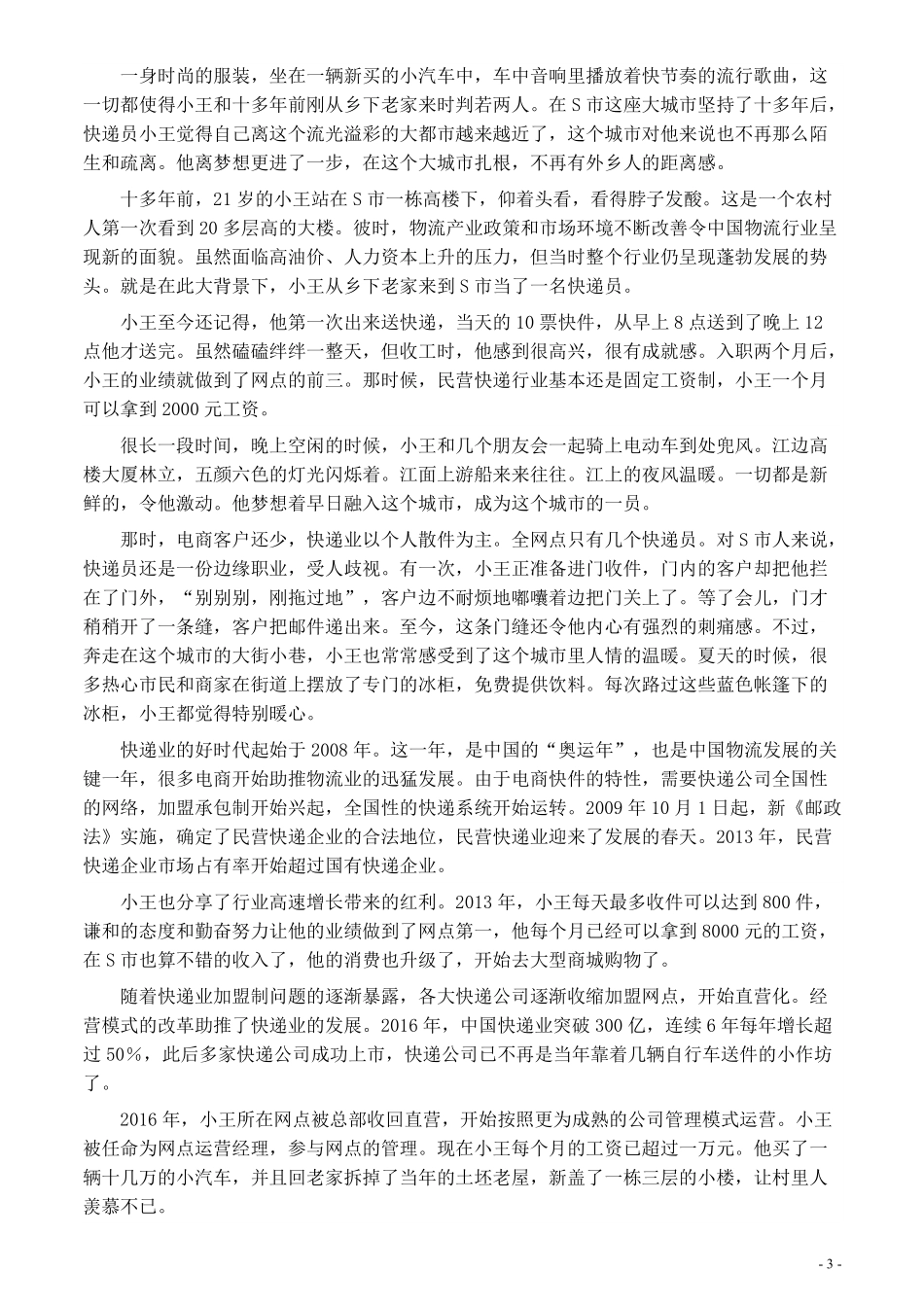 2020年0822公务员多省联考《申论》题（重庆一卷）及参考答案.pdf_第3页