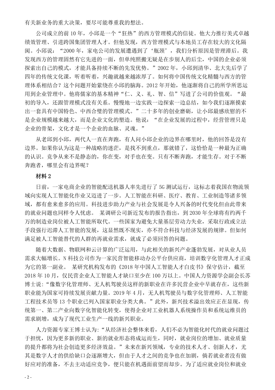 2020年0822公务员多省联考《申论》题（黑龙江市级卷）及参考答案.pdf_第2页