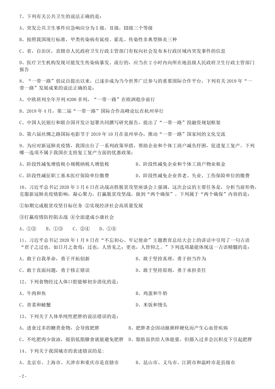 2020年0822宁夏公务员考试《行测》真题.pdf_第2页