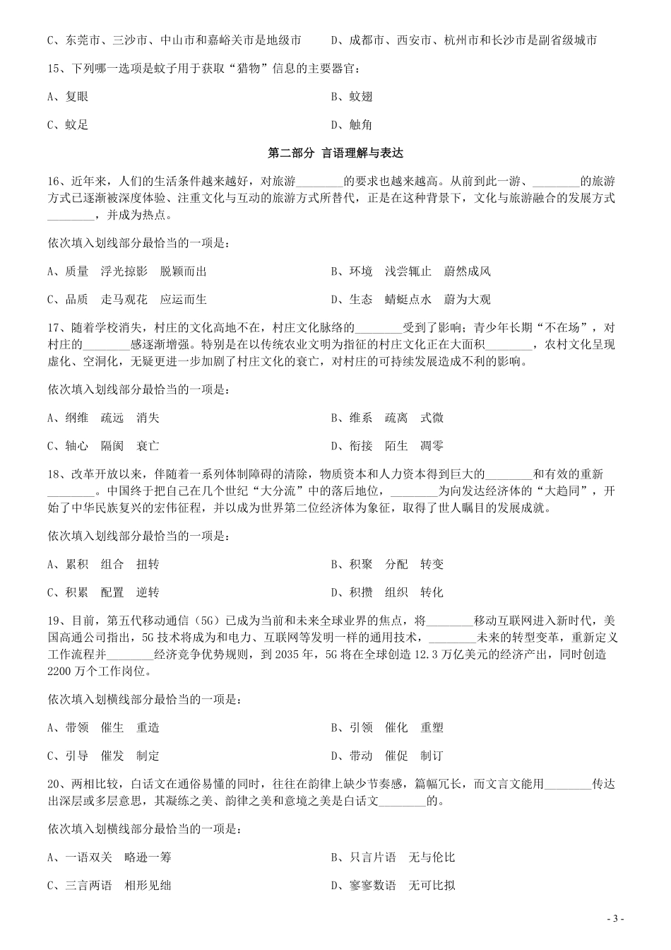 2020年0822宁夏公务员考试《行测》真题.pdf_第3页