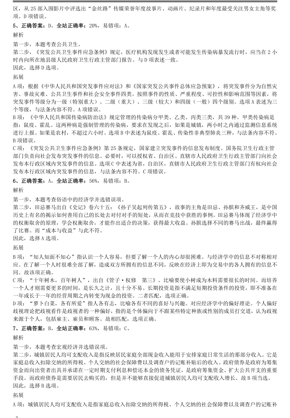 2020年0822广西公务员考试《行测》真题参考答案及解析.pdf_第2页