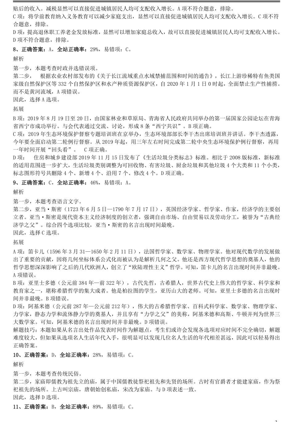 2020年0822广西公务员考试《行测》真题参考答案及解析.pdf_第3页
