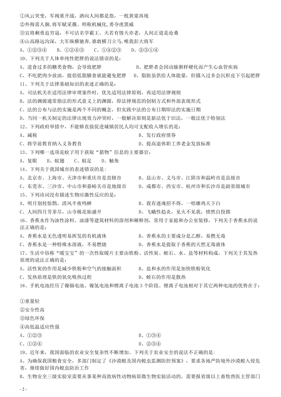 2020年0822重庆公务员考试《行测》真题.pdf_第2页