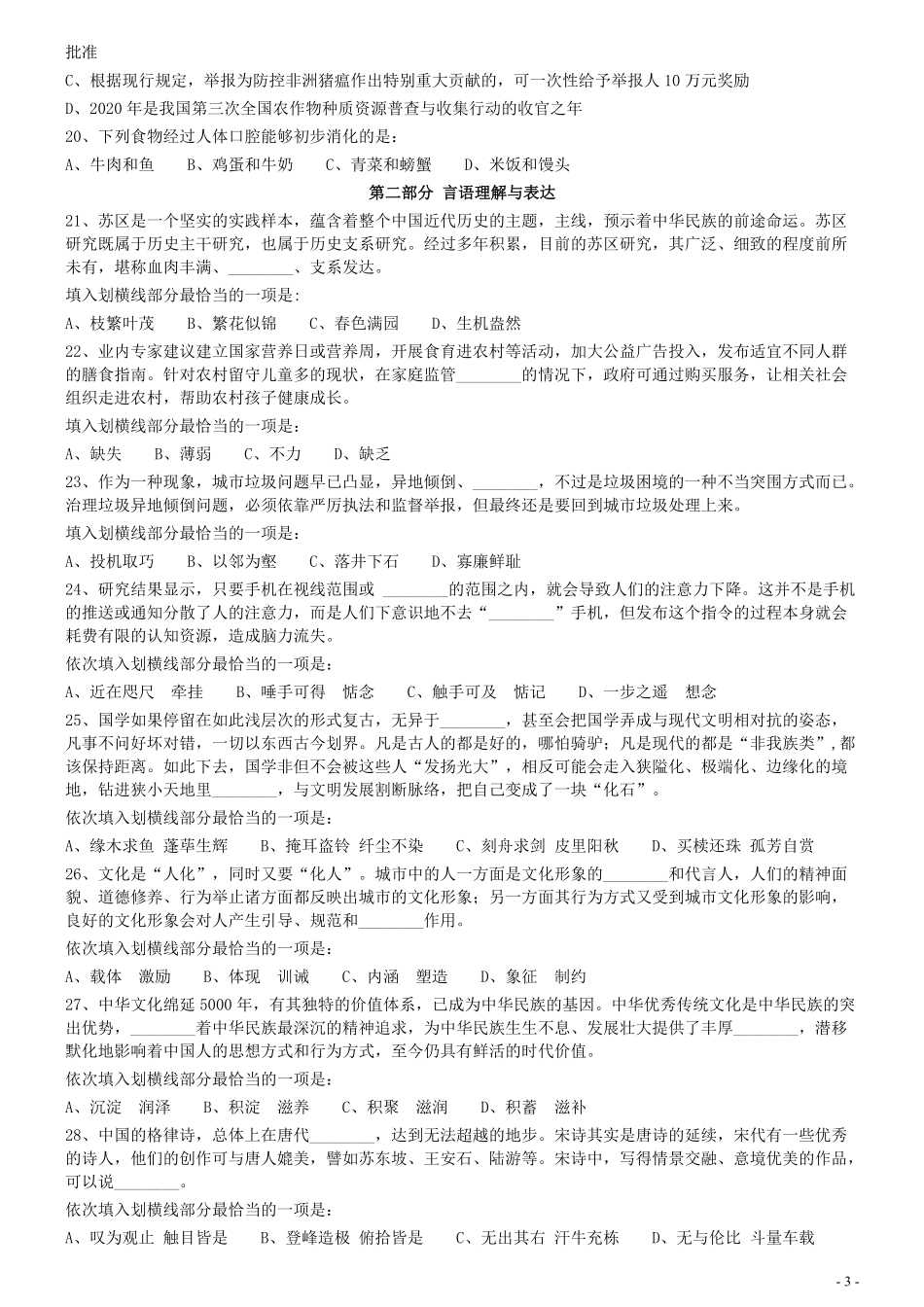 2020年0822重庆公务员考试《行测》真题.pdf_第3页