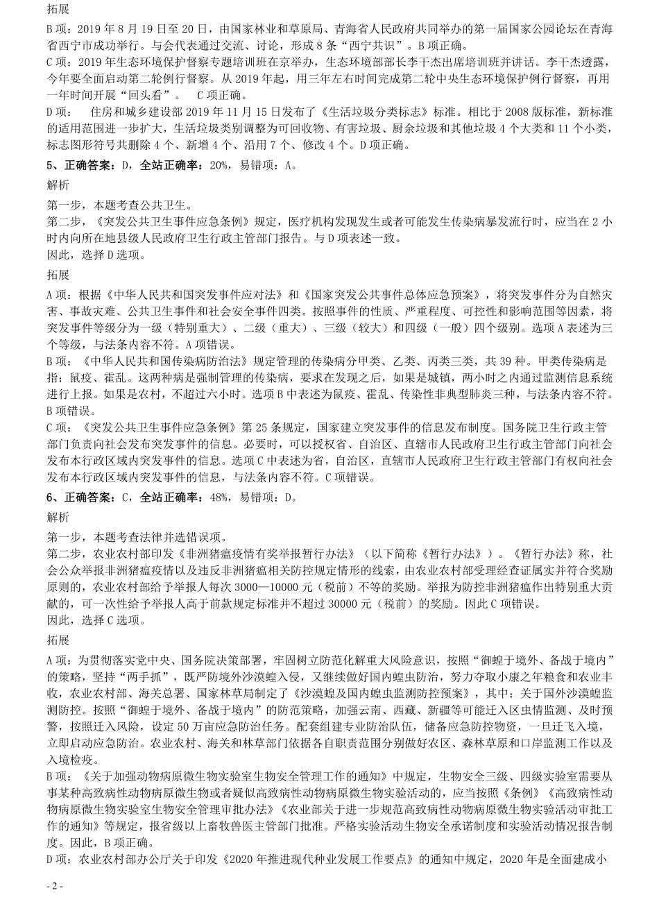 2020年0822青海公务员考试《行测》真题（C卷）参考答案及解析.pdf_第2页
