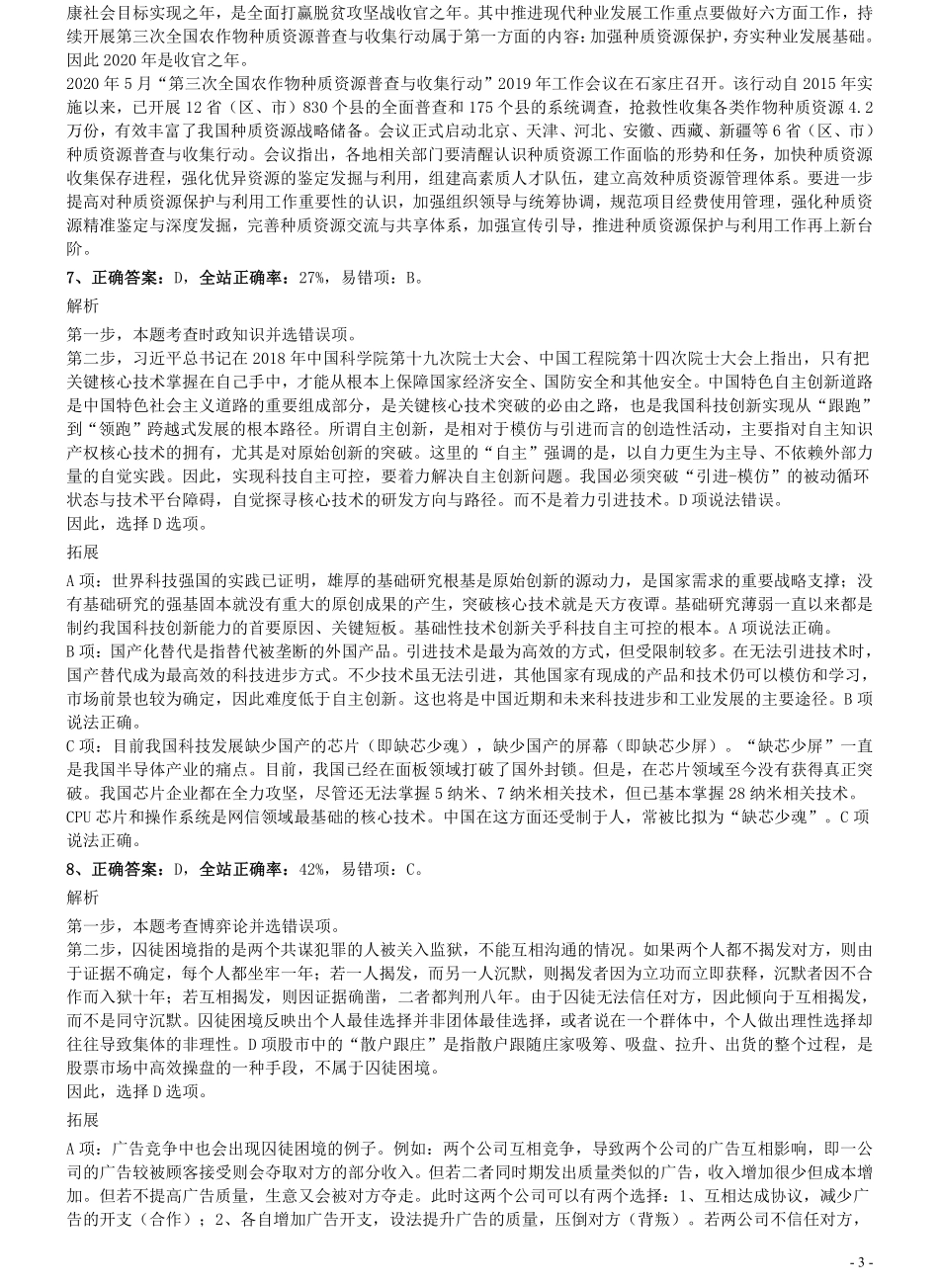 2020年0822青海公务员考试《行测》真题（C卷）参考答案及解析.pdf_第3页
