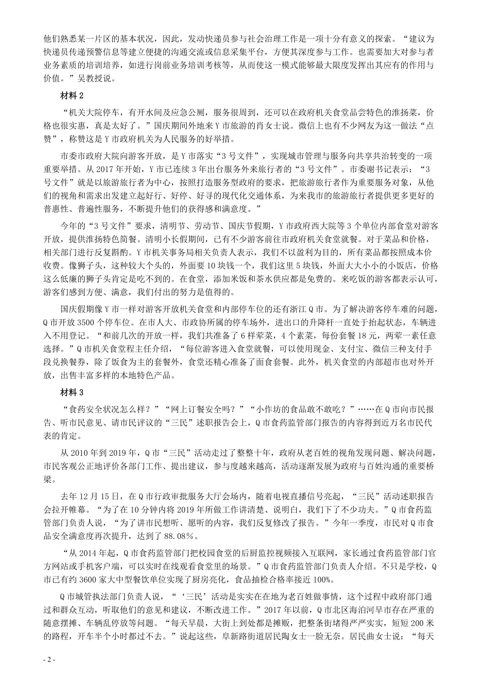 2020年1205四川省公考《申论》题（下半年）及参考答案.pdf_第2页