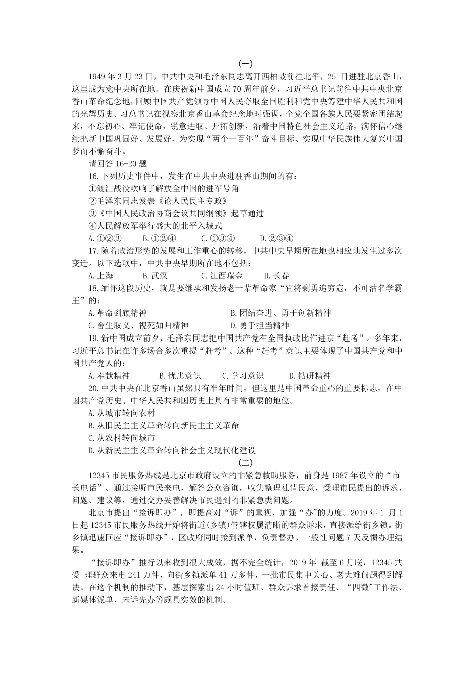 2020年北京公务员考试行测真题（乡镇级）.pdf_第3页