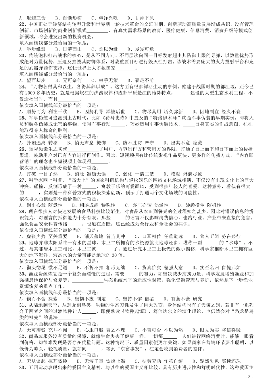 2020年国家公务员考试《行测》真题（地市级）.pdf_第3页