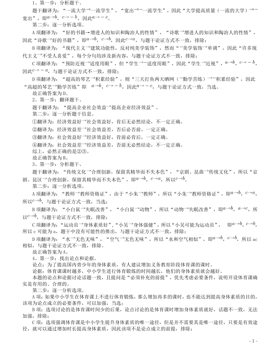 2020年广东选调生和急需紧缺专业公务员招录笔试《思维能力测验》真题答案及解析.pdf_第1页