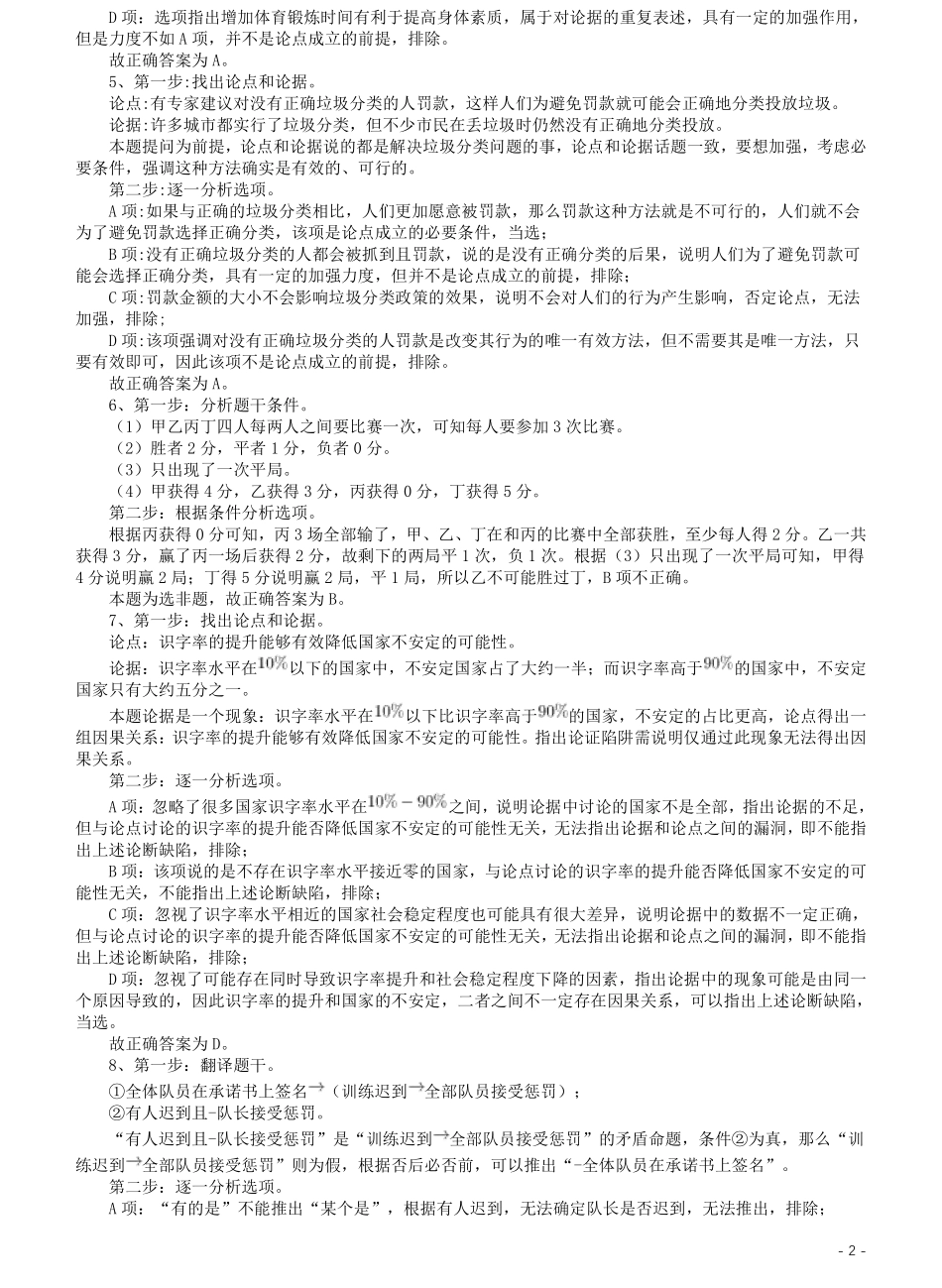 2020年广东选调生和急需紧缺专业公务员招录笔试《思维能力测验》真题答案及解析.pdf_第2页