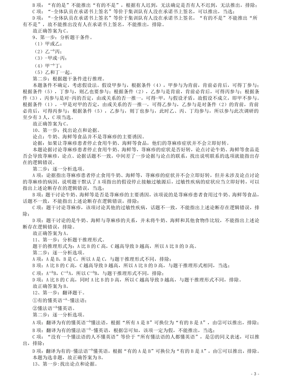 2020年广东选调生和急需紧缺专业公务员招录笔试《思维能力测验》真题答案及解析.pdf_第3页