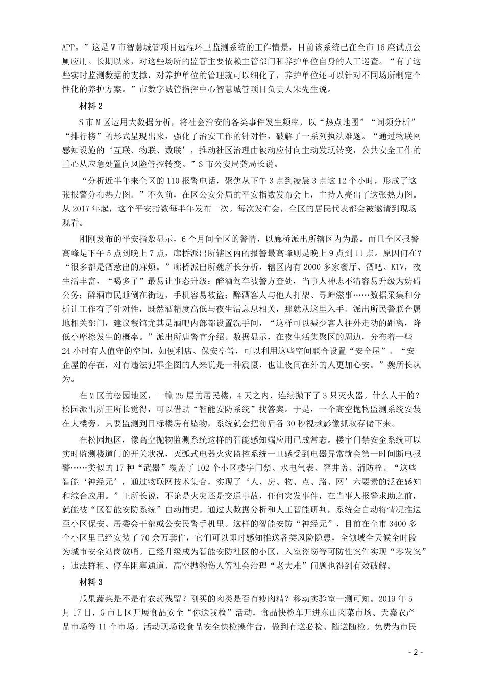 2020年江苏公务员考试《申论》真题（B类）及参考答案.pdf_第2页