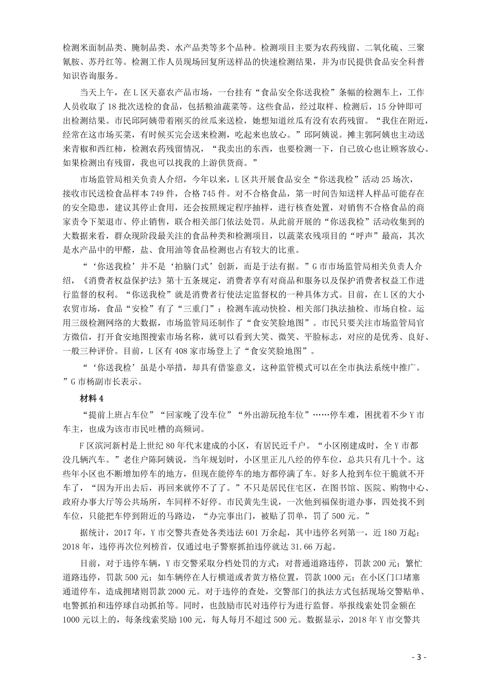 2020年江苏公务员考试《申论》真题（B类）及参考答案.pdf_第3页
