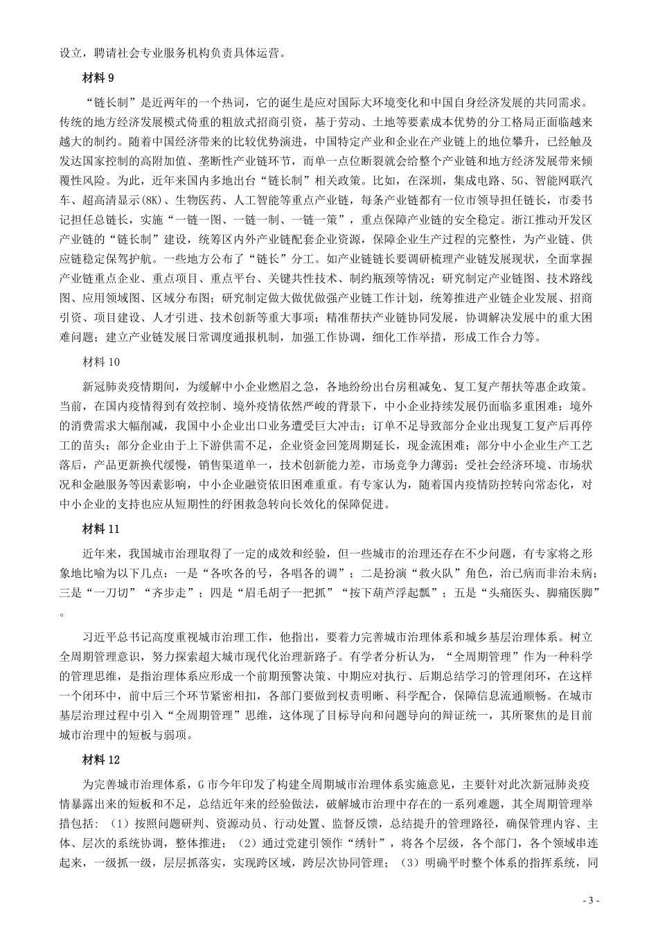2020年深圳市公考《申论》题（一卷）及参考答案.pdf_第3页