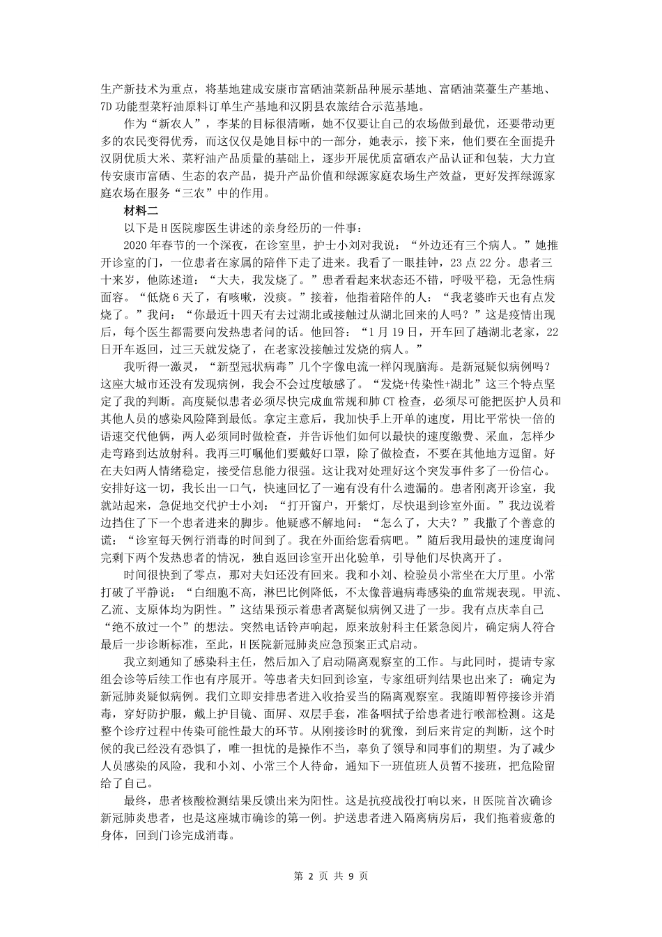 2021年3.27陕西省公务员联考申论真题及答案（B卷）.pdf_第2页