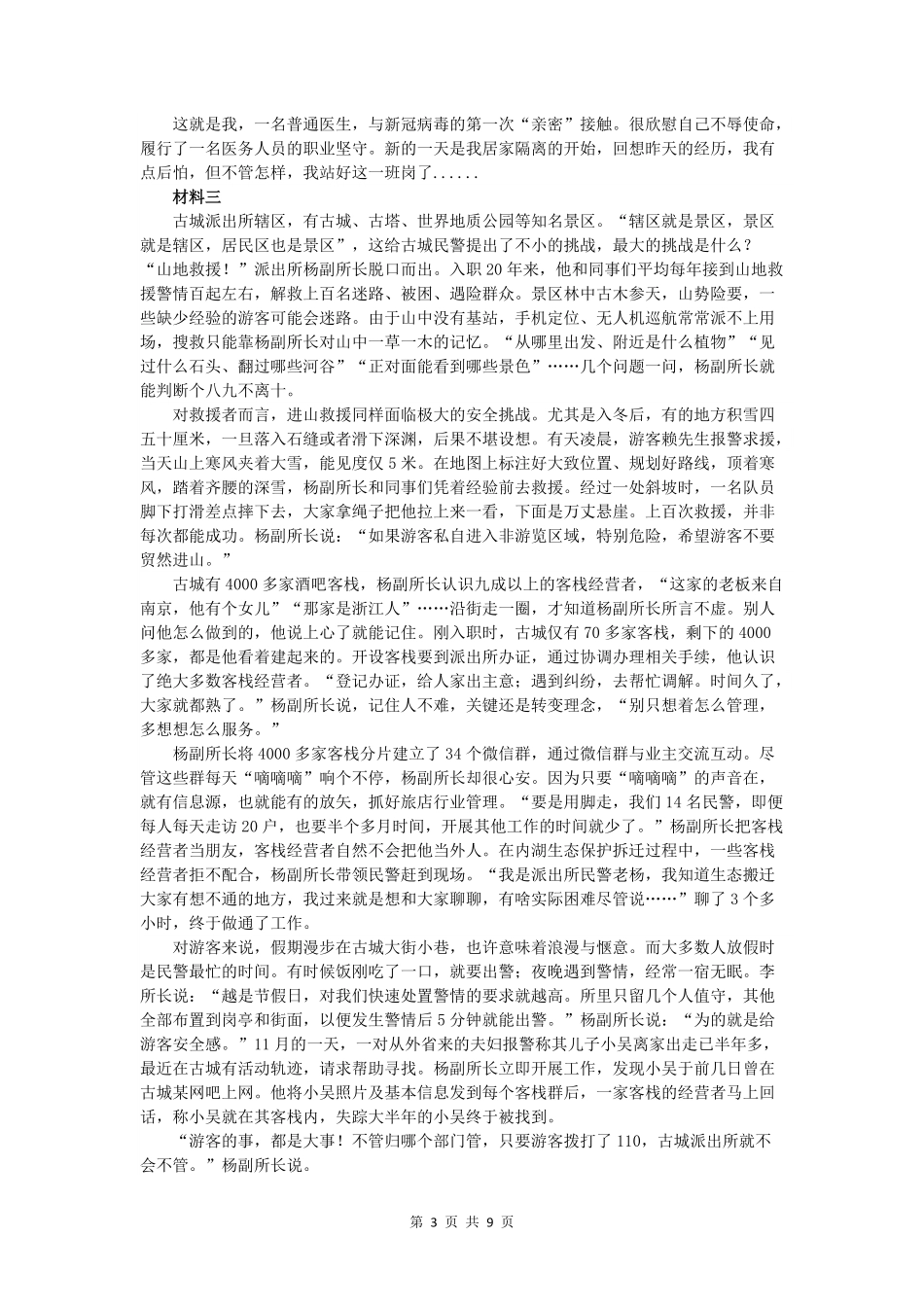 2021年3.27陕西省公务员联考申论真题及答案（B卷）.pdf_第3页