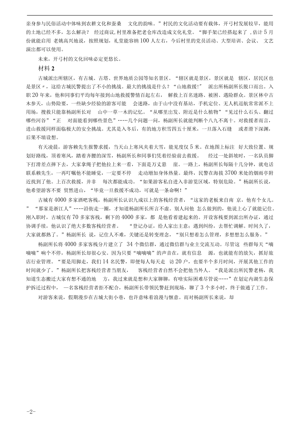 2021年公务员多省联考《申论》题（天津区县卷）及参考答案.pdf_第2页