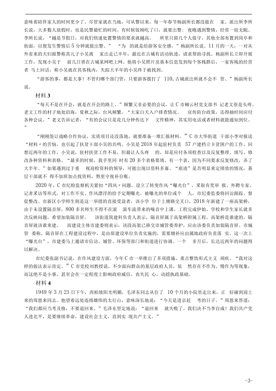 2021年公务员多省联考《申论》题（天津区县卷）及参考答案.pdf_第3页
