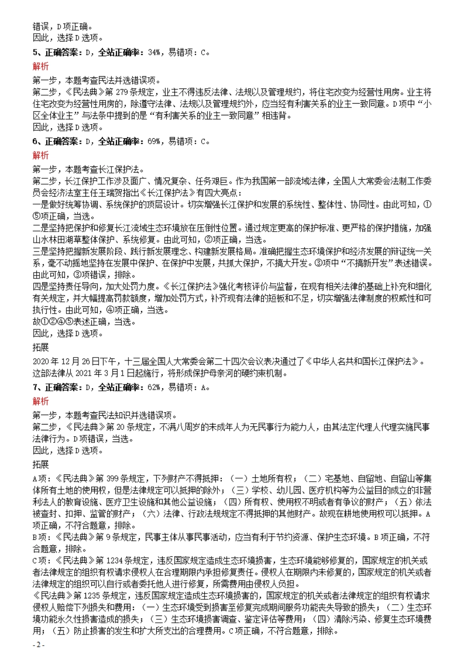 2021年0327湖南公务员考试《行测》真题参考答案及解析.pdf_第2页