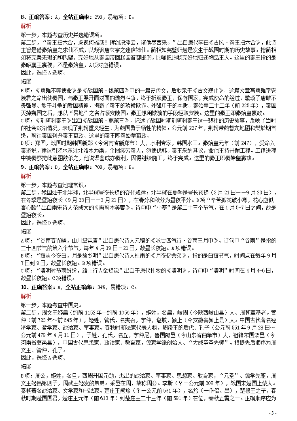 2021年0327湖南公务员考试《行测》真题参考答案及解析.pdf_第3页