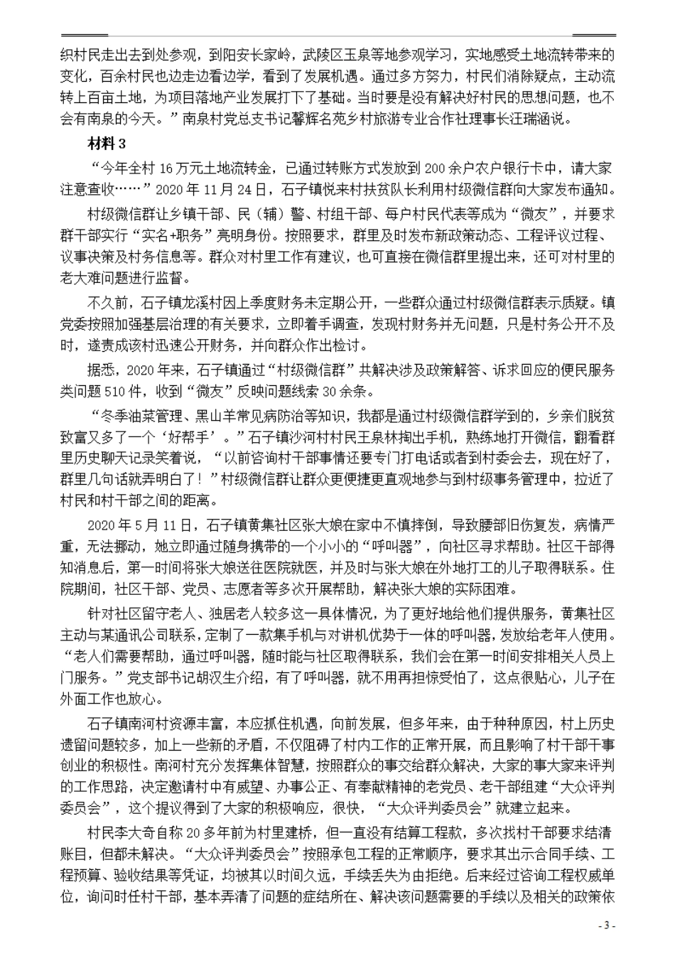 2021年公务员多省联考《申论》题（甘肃乡镇卷）及参考答案.pdf_第3页