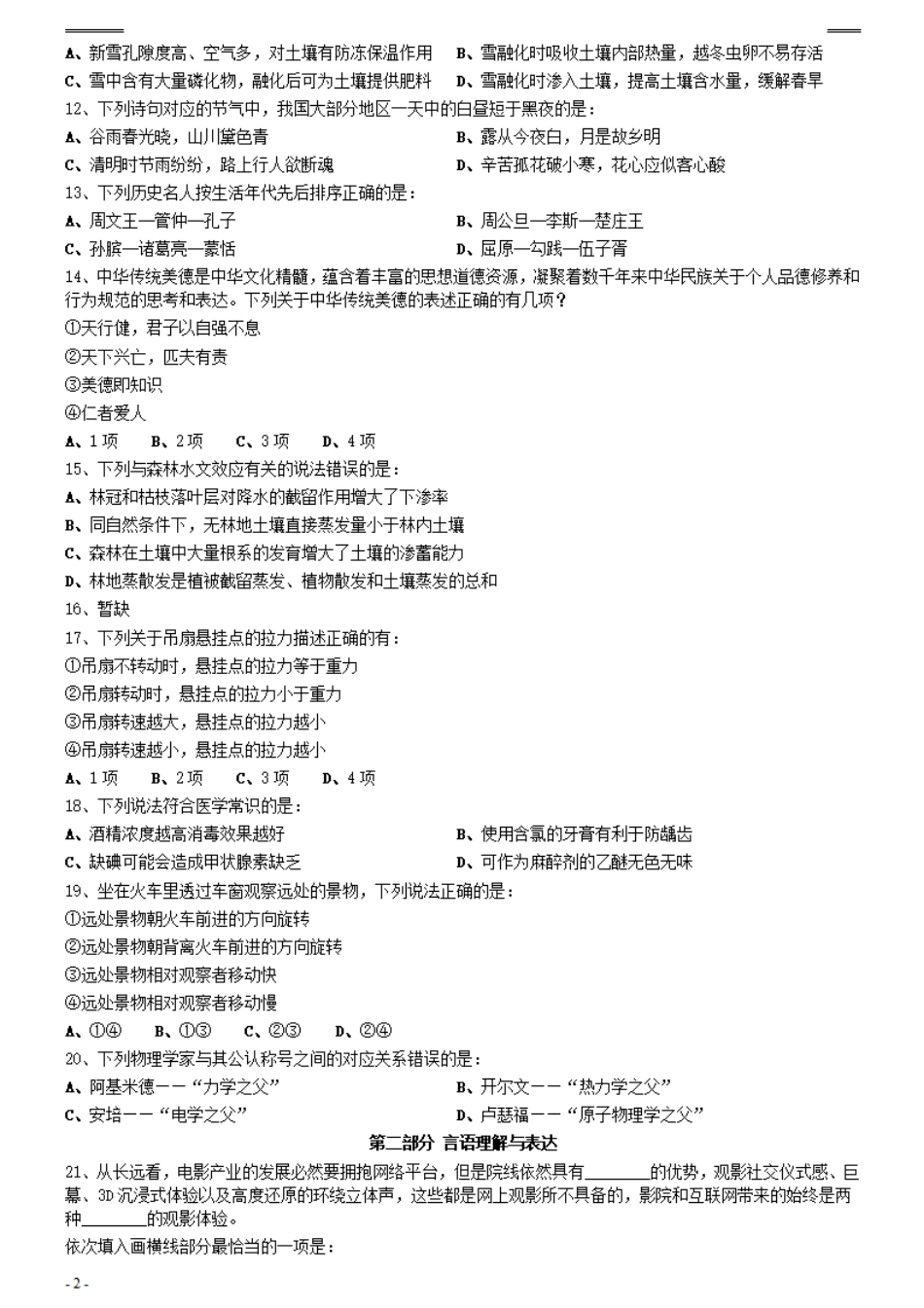2021年0327海南公务员考试《行测》真题（4题暂缺）.pdf_第2页