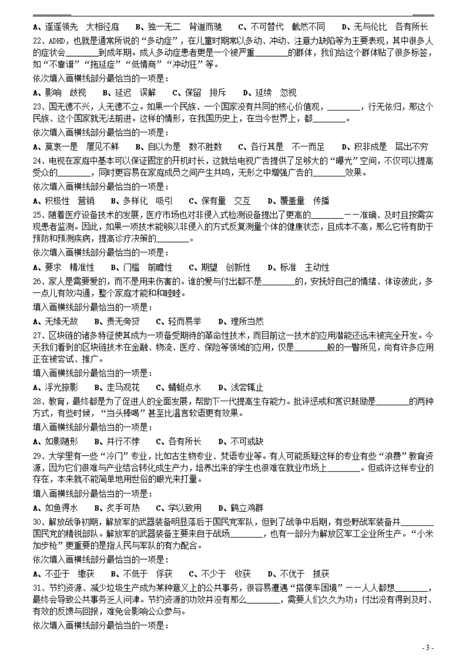 2021年0327海南公务员考试《行测》真题（4题暂缺）.pdf_第3页