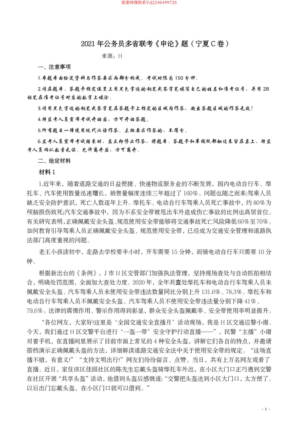 2021年公务员多省联考《申论》题（宁夏C卷）及参考答案.pdf_第1页